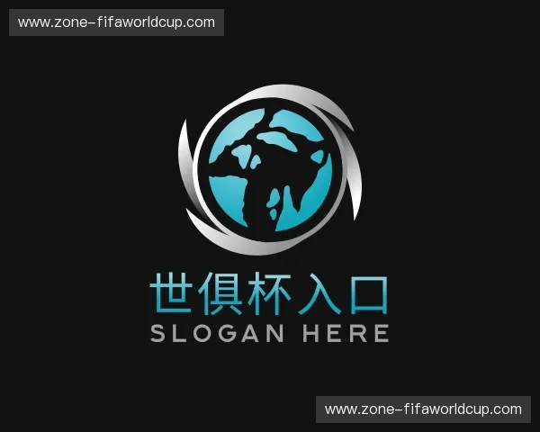 关于世俱杯入口